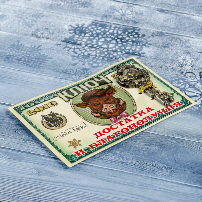 Ключ новогодний "К достатку и благополучию", 6,5 х 10 см