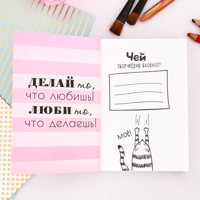 Блокнот творческого человека "Все цветы мира принадлежат тебе", мягкая обложка, 11,5 х 16,5 см, 120 листов