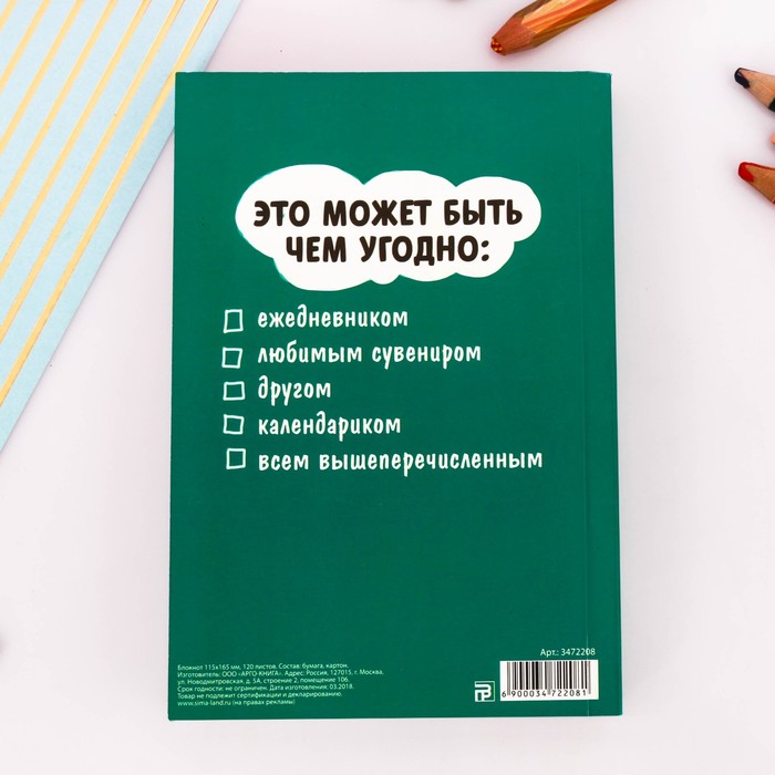 Блокнот творческого человека "Не можете найти ко мне подход? Обходите!", мягкая обложка, 11,5 х 16,5 см, 120 листов