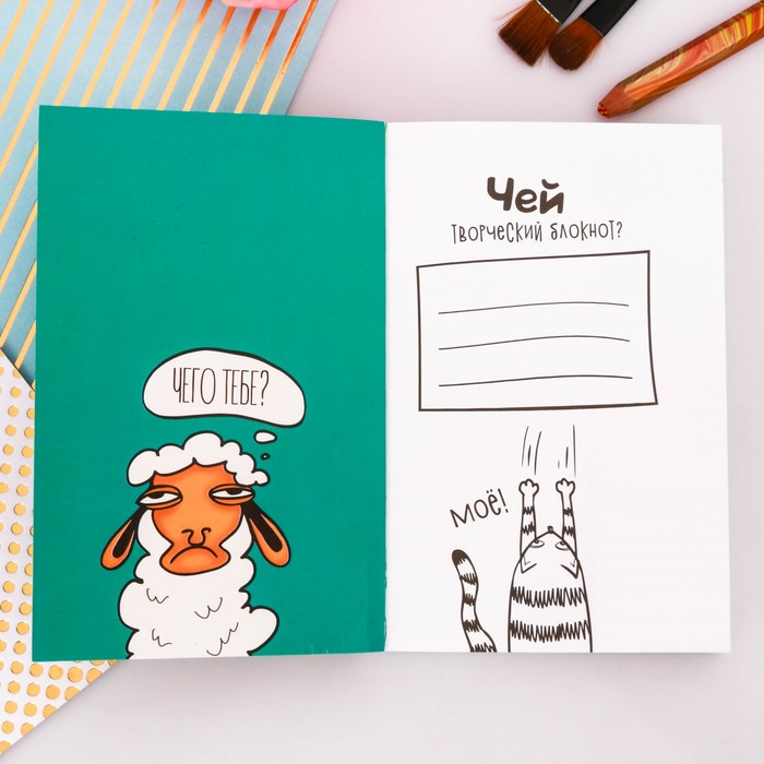 Блокнот творческого человека "Не можете найти ко мне подход? Обходите!", мягкая обложка, 11,5 х 16,5 см, 120 листов