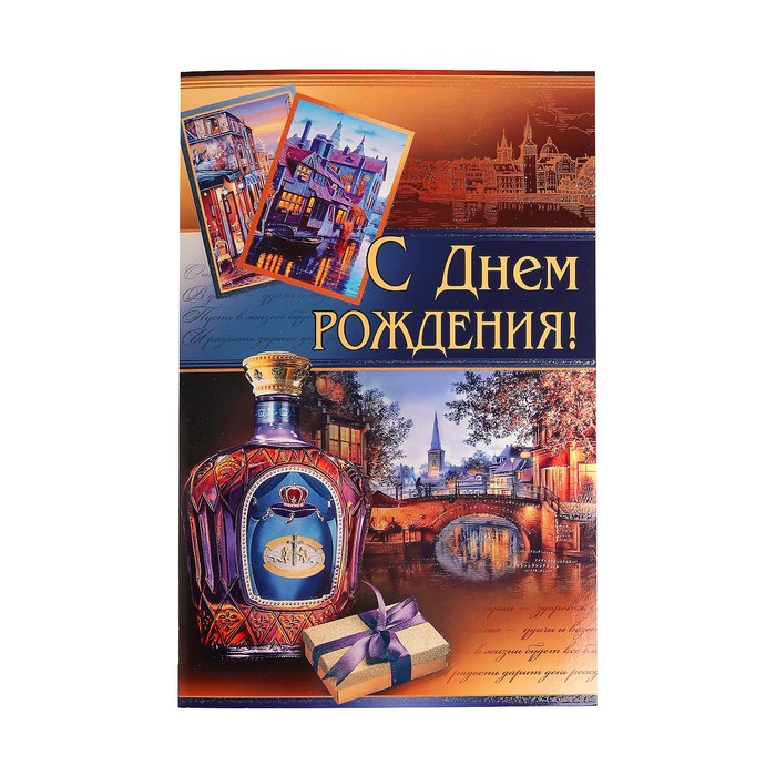 Открытка объемная "С Днем Рождения!", Венеция, А4