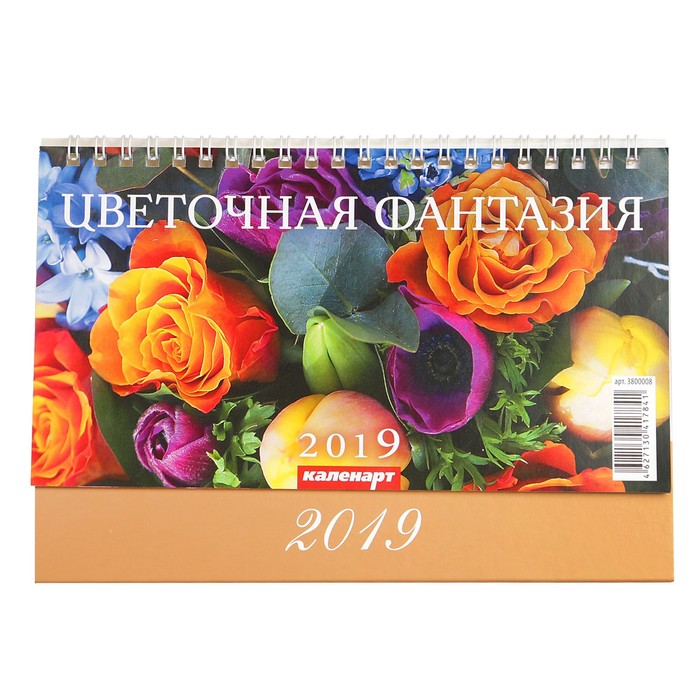 Календарь настольный, домик "Цветочная фантазия" 2019 год, 20х14см