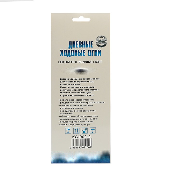 Ходовые огни KS, KS-002-2, (5 SMD), провода, 150х40х30мм, 2шт.