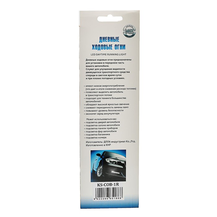 Ходовые огни KS, KS-COB-1R, (COB-светодиод), черный корпус, 72х4х72мм, 2шт.