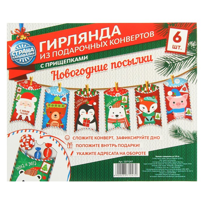 Гирлянда новогодняя "Счастья в новом году" с прищепками