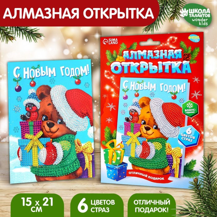 Алмазная вышивка на открытке "Мишка" + емкость, стержень с клеевой подушечкой