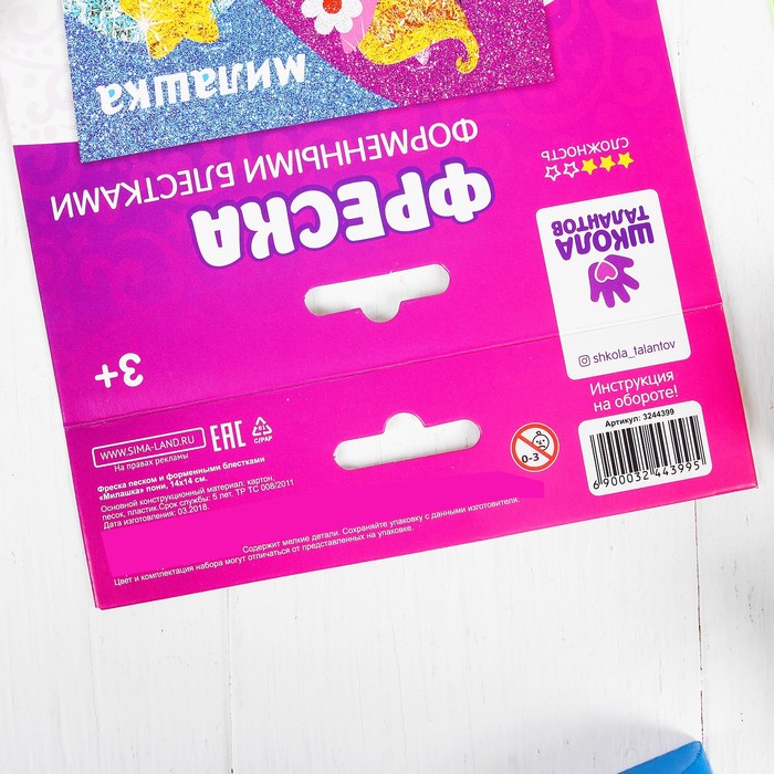 Фреска песком и форменными блёстками "Милашка", пони, 14 х 14 см