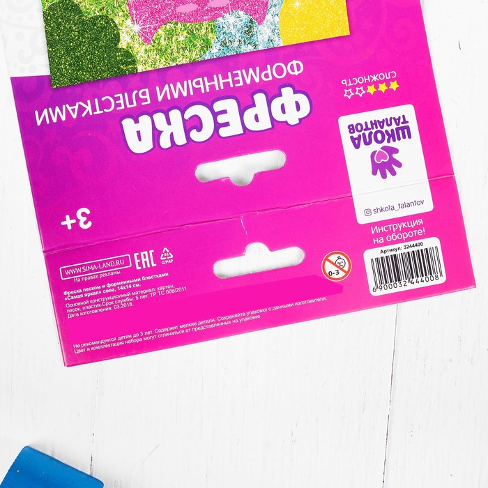 Фреска песком и форменными блёстками "Самая яркая", сова, 14 х 14 см