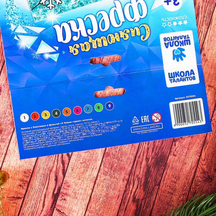 Фреска с блестками и фольгой "С Новом годом!" Котенок + 9 цветов песка, блестки 2 гр