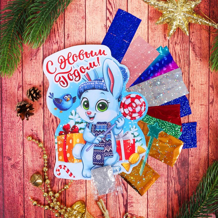 Фреска цветной фольгой "С Новым годом!" Заяц + стека, блестки