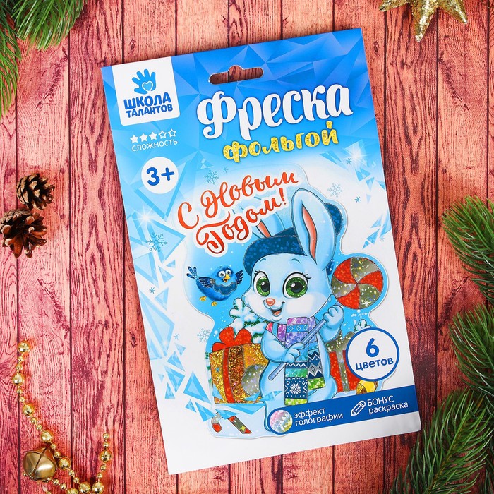 Фреска цветной фольгой "С Новым годом!" Заяц + стека, блестки