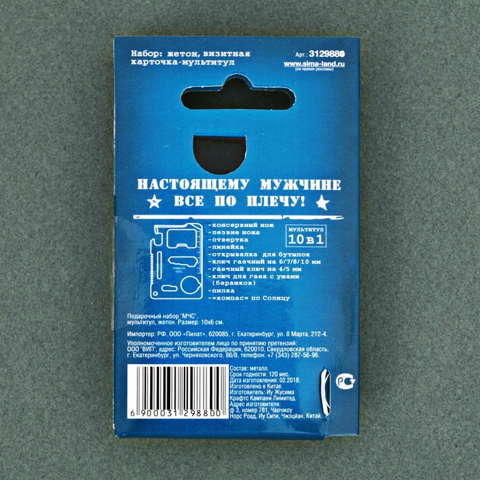 Подарочный набор "МЧС", мультитул, жетон