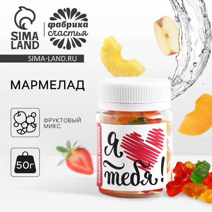 Мармелад «Я тебя люблю», 50 г. мармелад я в тебя верю вкус ассорти 50 г