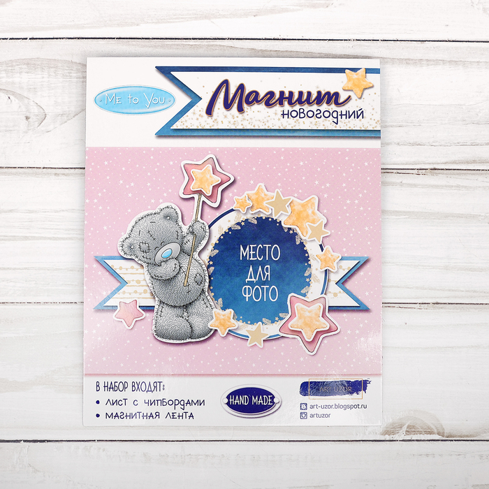 Набор для создания магнита "Звездная сказка", Me To You