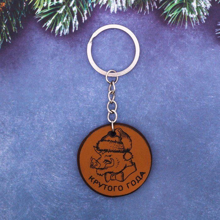 Брелок в открытке "Крутого года!"