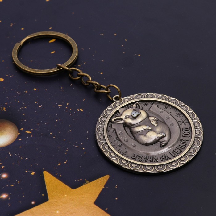 Брелок "Удачи на целый год"
