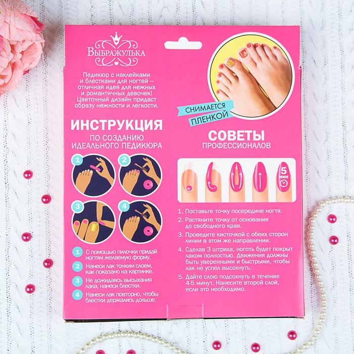 Маникюрный набор для девочки "Хрустальные ножки!"