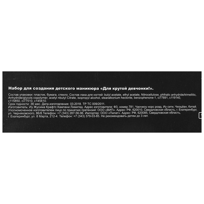 Маникюрный набор для девочки "Для крутой девчонки!"