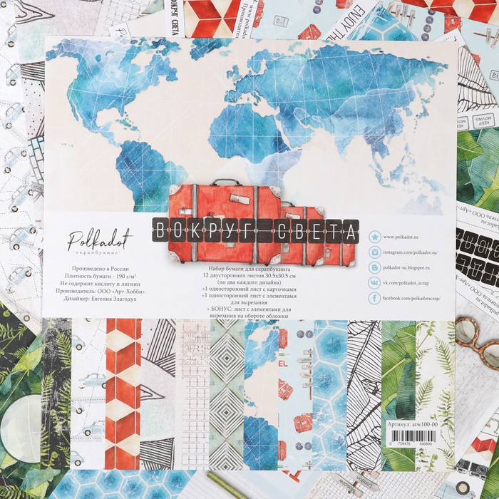 Набор бумаги для скрапбукинг (14 листов) "Вокруг света" 30,5х30,5 см, плотность 190гр/м2