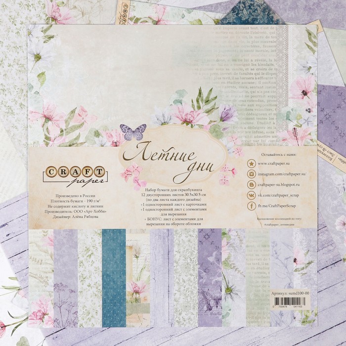 Набор бумаги для скрапбукинга (14 листов) "Летние дни" 30,5х30,5 см, плотность 190гр/м2
