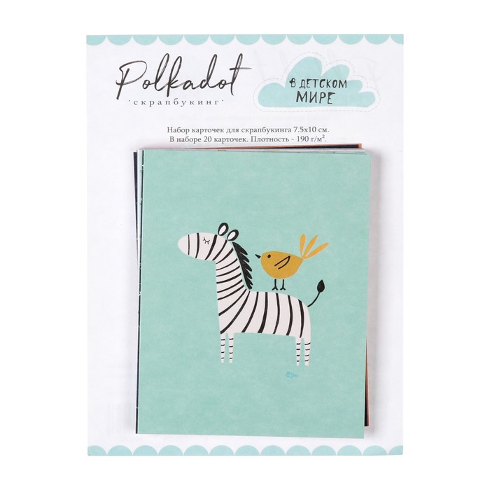 Набор карточек д/скрапбукинга одностор. (20 шт) "В детском мире" 7,5х10 см, 190гр/м2