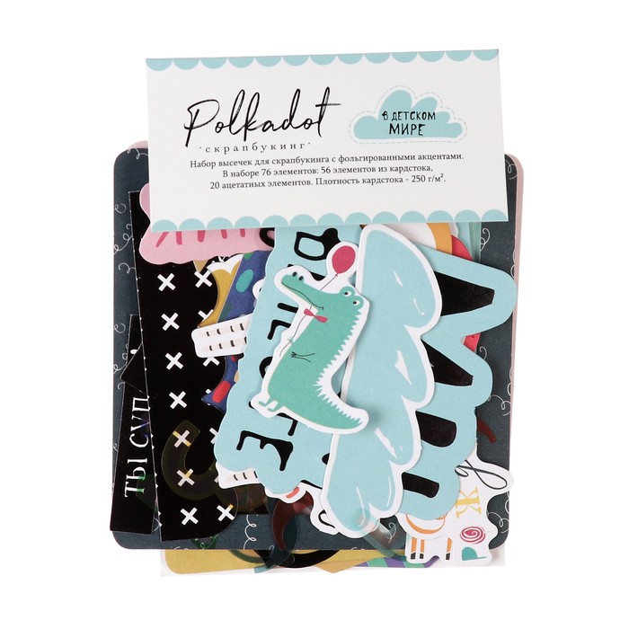 Набор вырубок для скрапбукинга (76 шт) "В детском мире" плотность 250гр/м2
