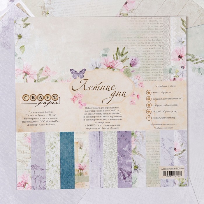 Набор бумаги для скрапбукинга (8 листов) "Летние дни" 20х20, 190 гр/м2