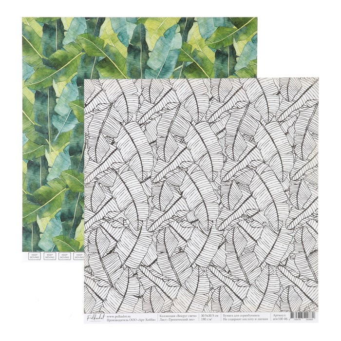 Бумага для скрапбукинга "Тропический лес "Вокруг света" 30,5х30,5 см, плотность 190гр/м2