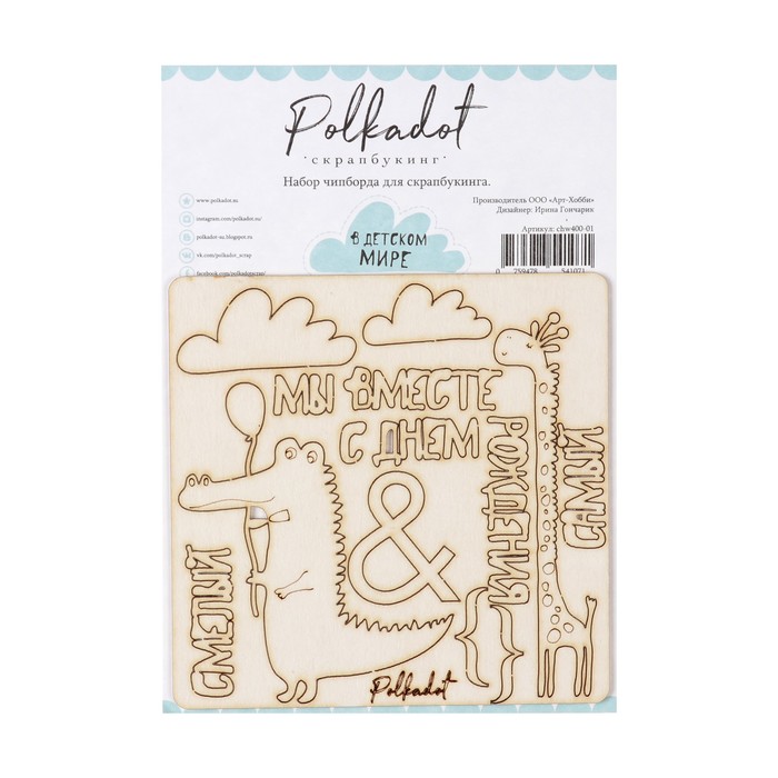 Набор картонных чипбордов "В детском мире" толщина 1,15 мм