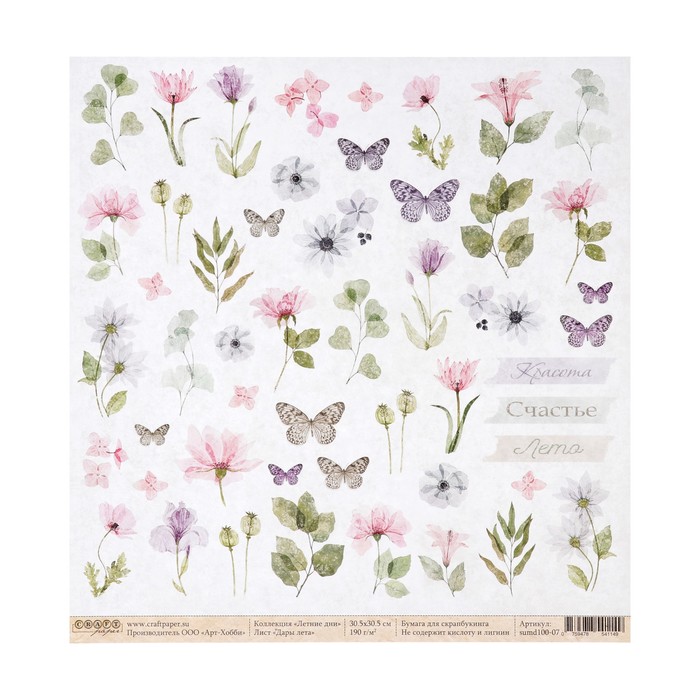 Бумага для скрапбукинга "Дары лета "Летние дни" 30,5х30,5 см, плотность 190гр/м2