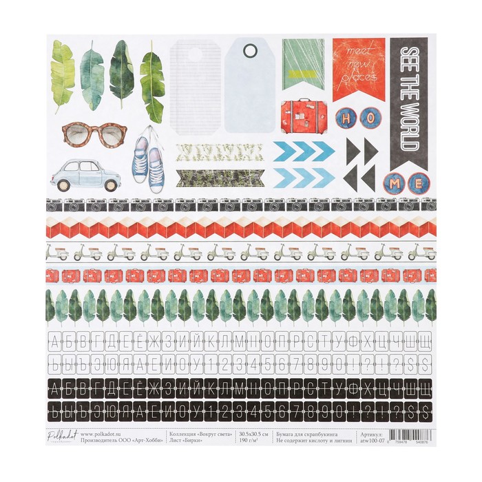 Бумага для скрапбукинга "Бирки "Вокруг света" 30,5х30,5 см, плотность 190гр/м2