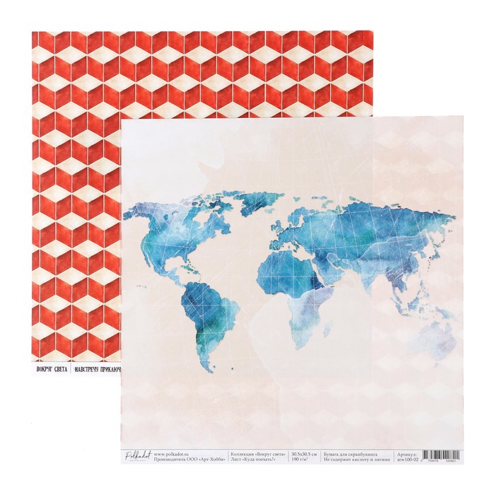 Бумага для скрапбукинга "Куда поехать? "Вокруг света" 30,5х30,5 см, плотность 190гр/м2