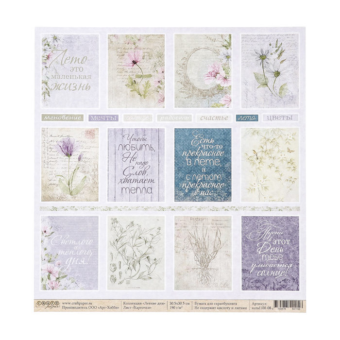 Бумага для скрапбукинга "Карточки "Летние дни" 30,5х30,5 см, плотность 190гр/м2