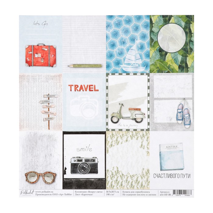 Бумага для скрапбукинга "Карточки "Вокруг света" 30,5х30,5 см, плотность 190гр/м2