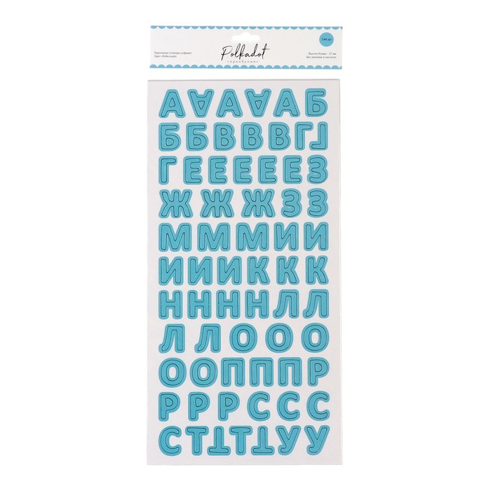 Набор картонных стикеров-алфавит (144 шт) "Небесный" выс. 1,7 см, толщина 1,2 мм