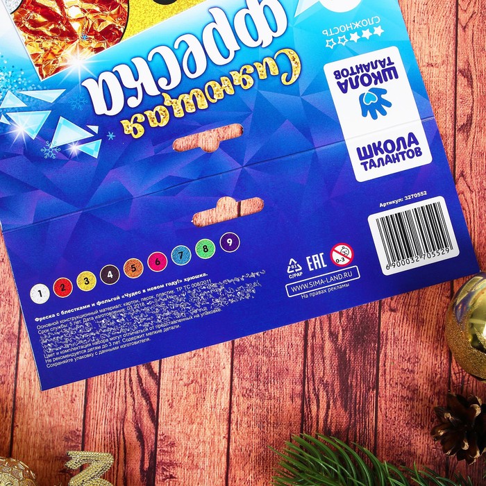 Фреска с блестками и фольгой "Чудес в Новом году!" Хрюшка + 9 цветов песка, блестки 2 гр