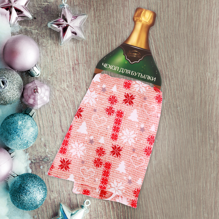 Новогодний чехол для бутылки "Тепла и уюта"