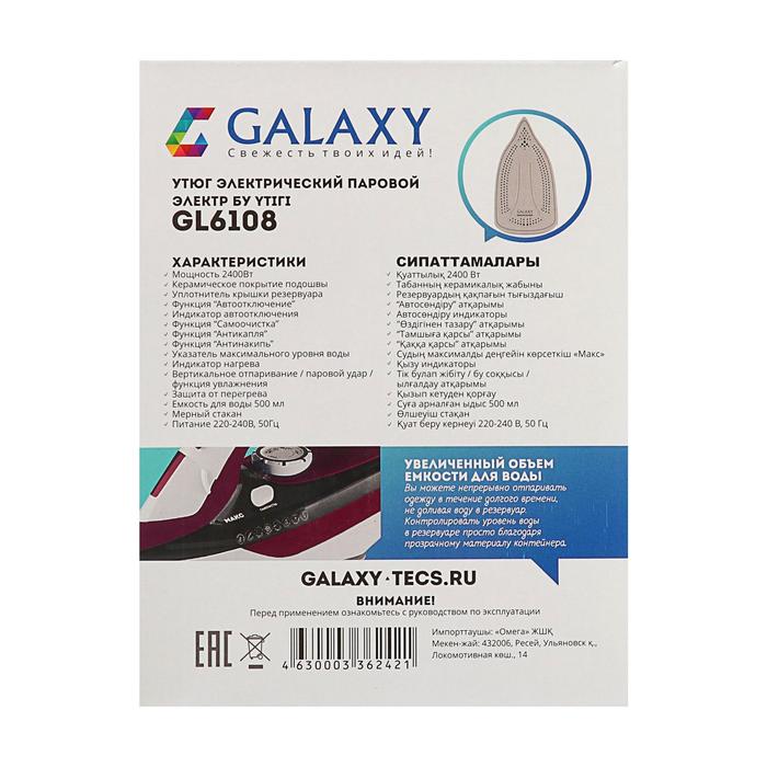 Утюг Galaxy GL 6108, 2400 Вт, керамика, отпаривание, бордовый