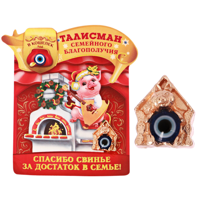 Талисман "Счастья в дом"