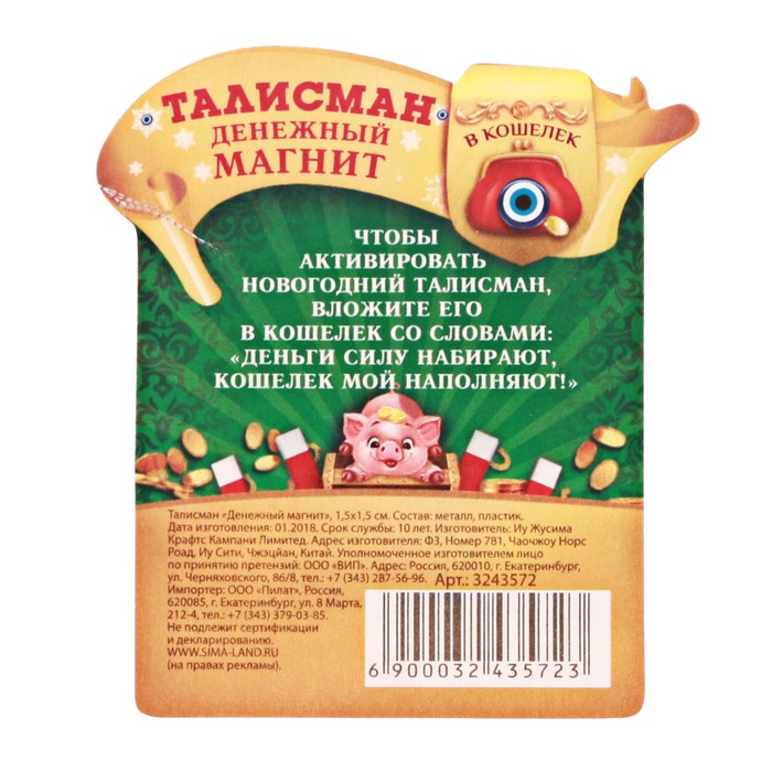 Талисман "Богатства"