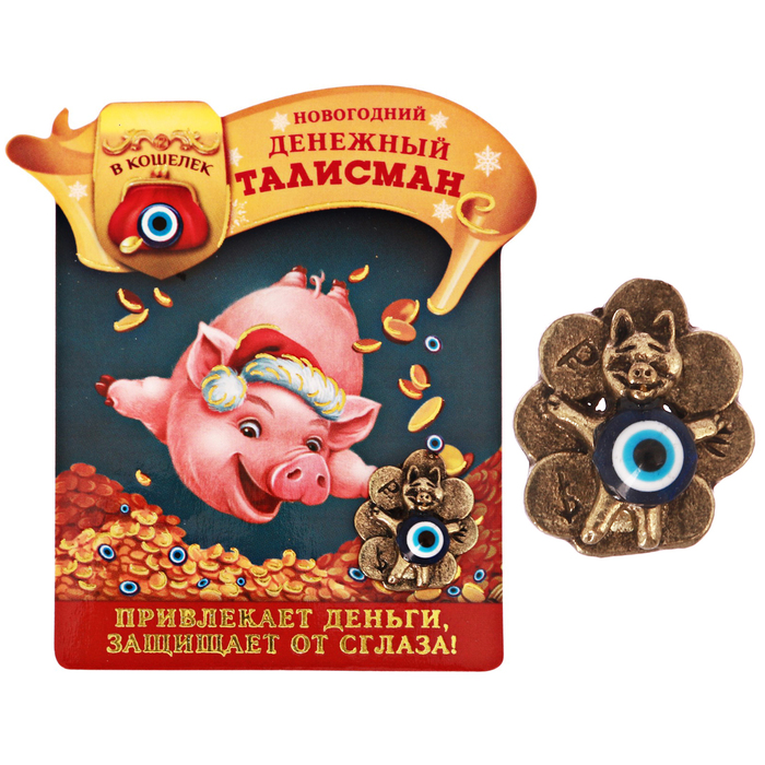 Талисман "Денежный"