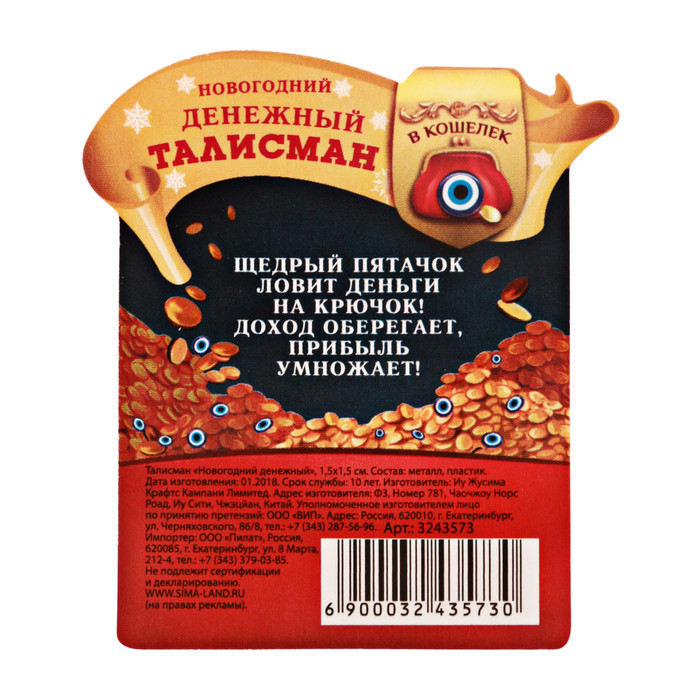 Талисман "Денежный"