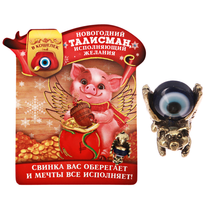 Талисман "Ангел-хранитель"