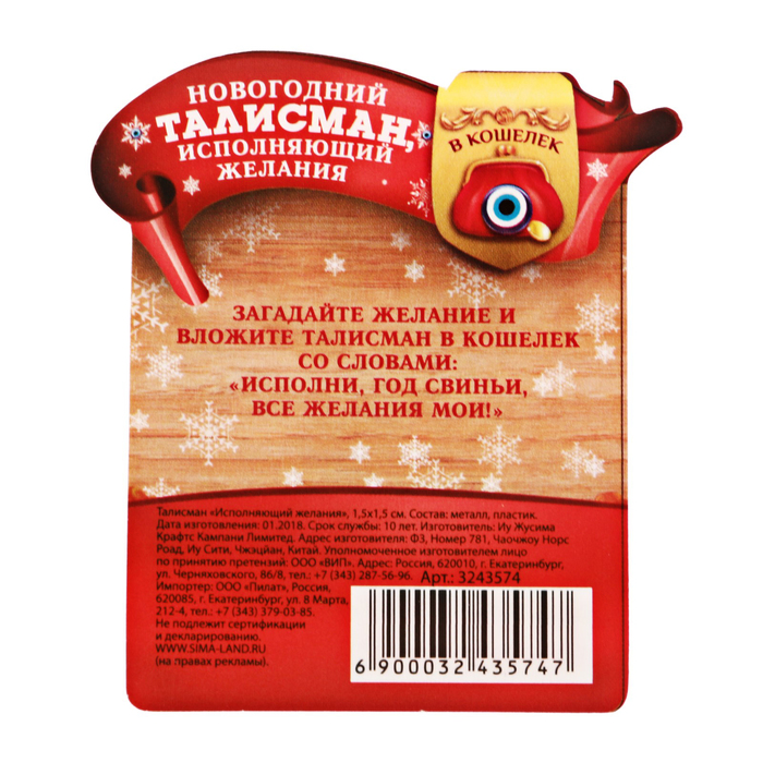 Талисман "Ангел-хранитель"