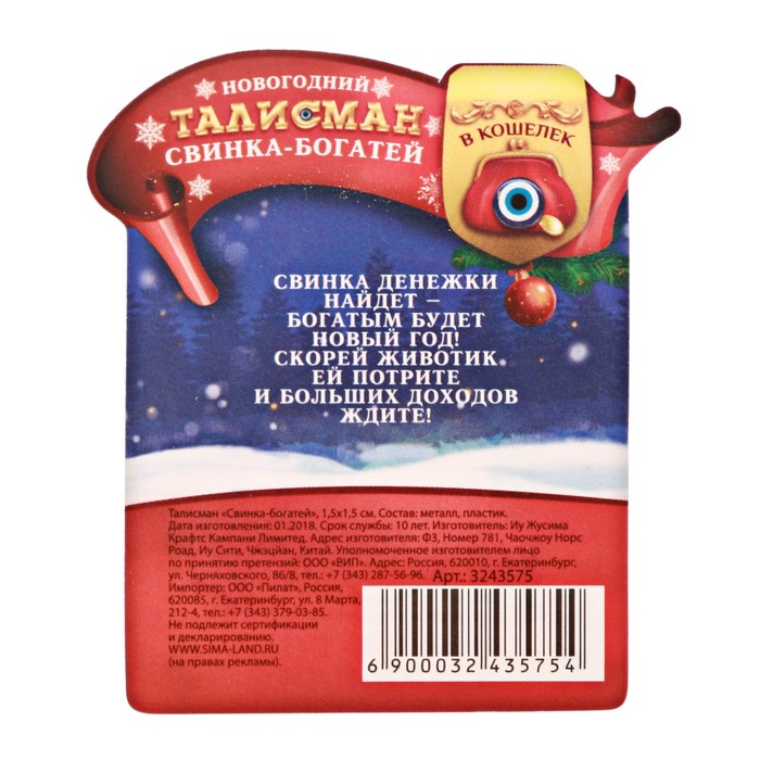 Талисман "Достатка и благополучия"