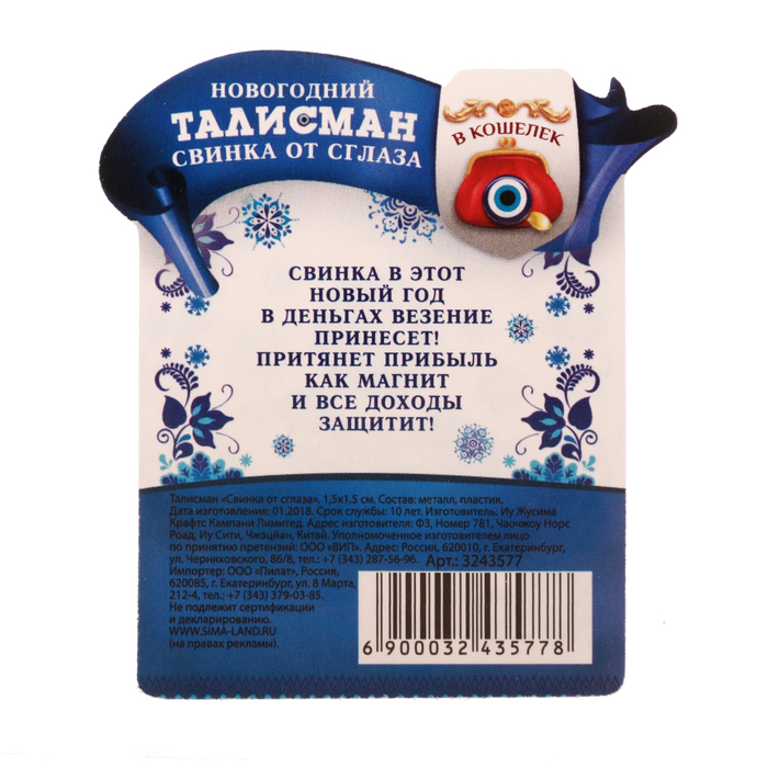 Талисман-оберег "От негатива"