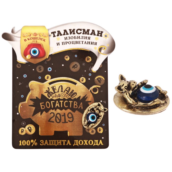 Талисман "Благополучия"