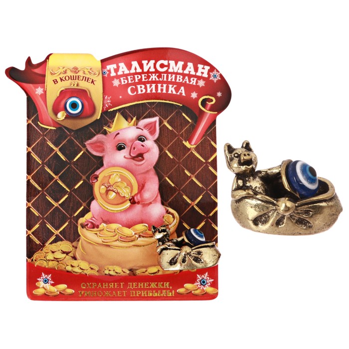 Талисман "Богатства и прибыли"