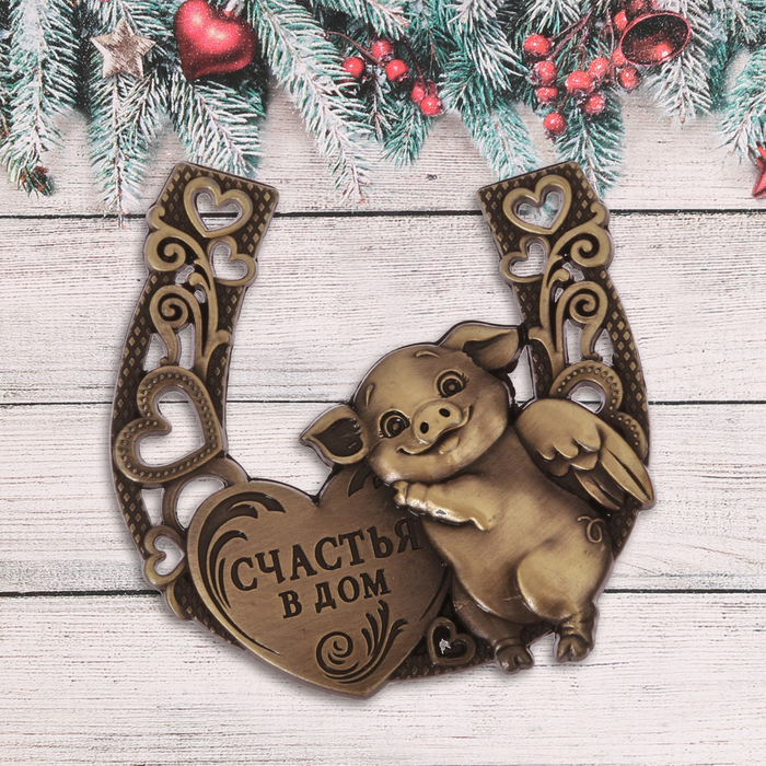 Подкова новогодний сувенир "Счастья в дом"