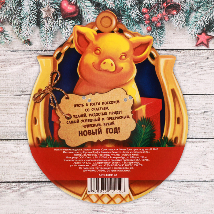Подкова новогодний сувенир "На удачу"